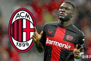 再见，米兰！引进博尼法斯失败！失欧冠资格后米兰要保级